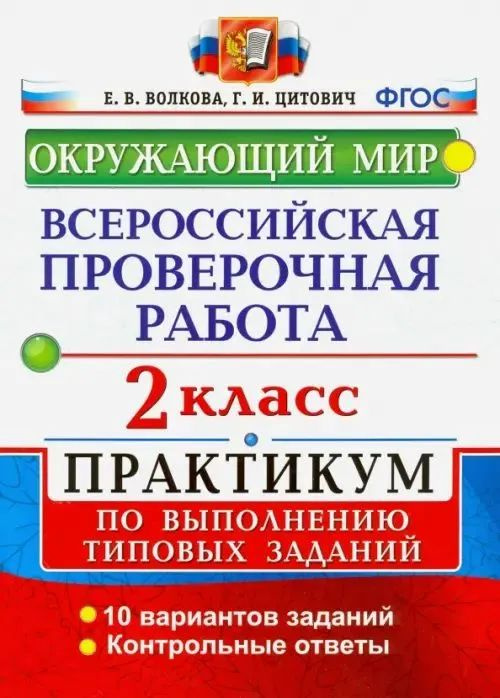 Русский язык. 2 класс. ТЗ. ФГОС (две краски) Волкова Елена  #1