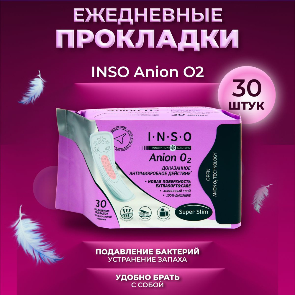 Прокладки ежедневные INSO Anion O2, мультиформула, 30 шт #1