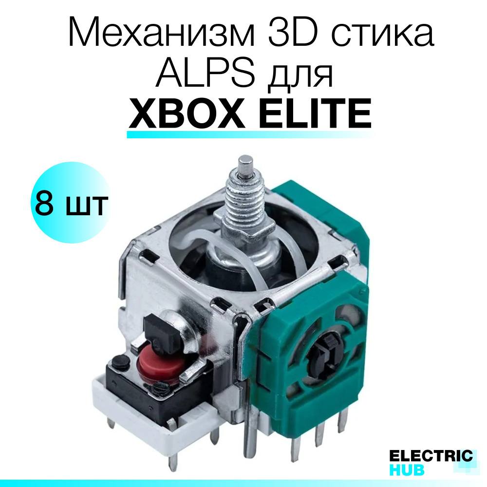 Механизм 3D стика ALPS для Xbox Elite, для ремонта джойстика/геймпада, 8 шт.  #1