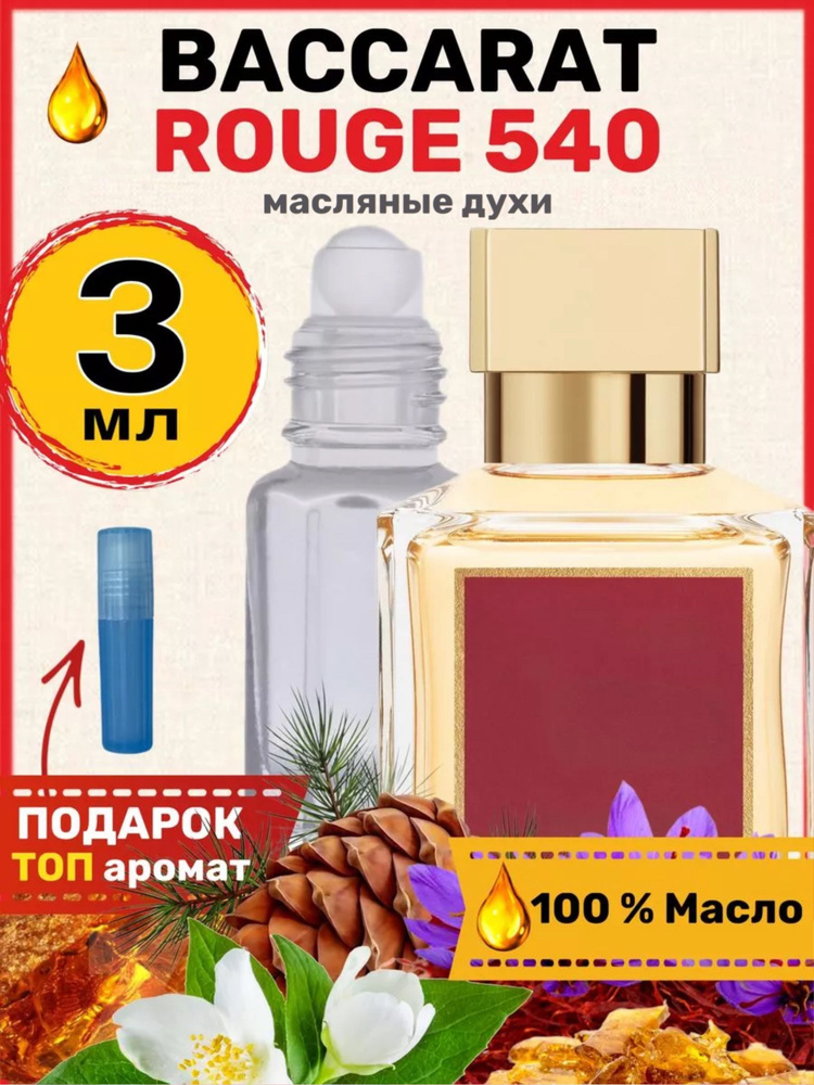 Духи масляные Baссarat Rouge 540 Баккарат парфюм мужские женские  #1