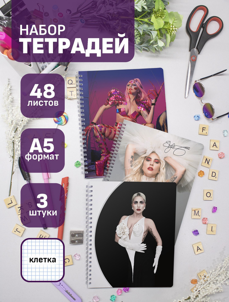 Набор тетрадей Lady Gaga 48 л., 3 шт. #1