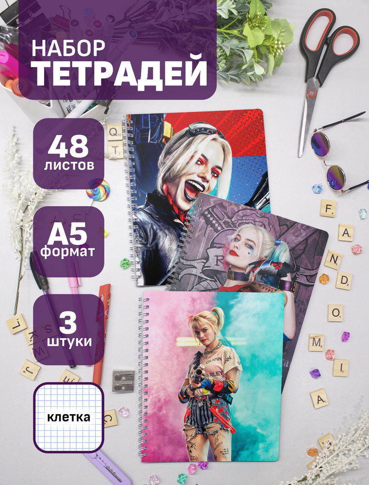 Набор тетрадей (3шт.) 48л. Харли Квинн / Harley Queenn #1