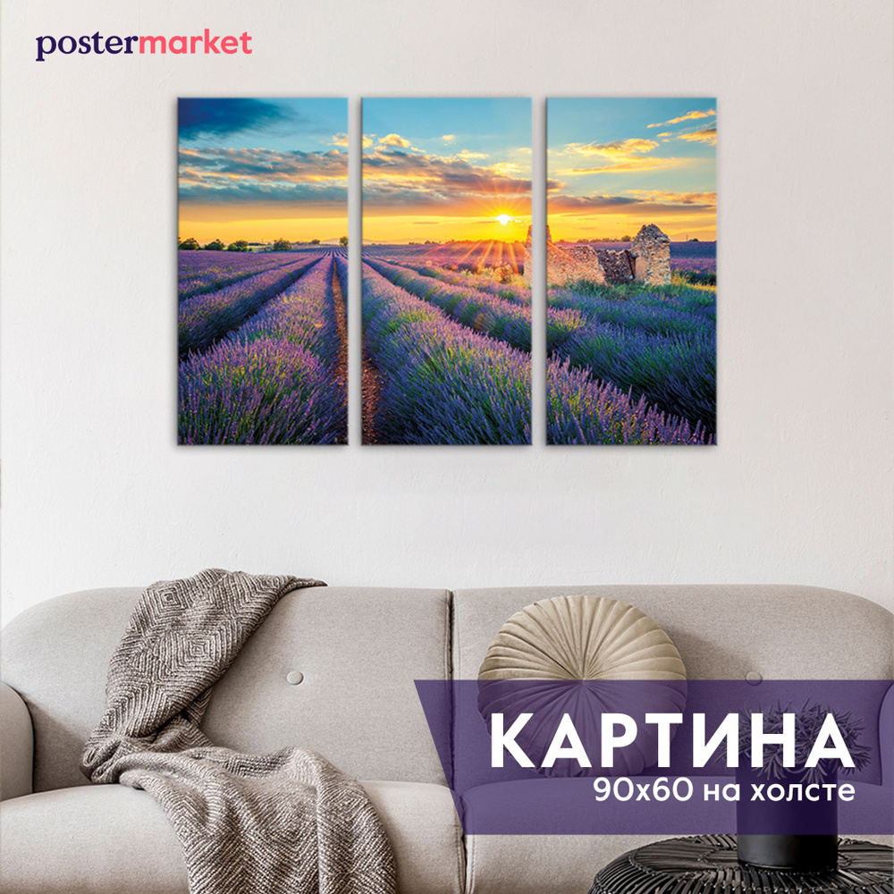 Модульная картина на холсте Postermarket "Лавандовое поле" 90х60 см (3 шт. 30х60 см)  #1