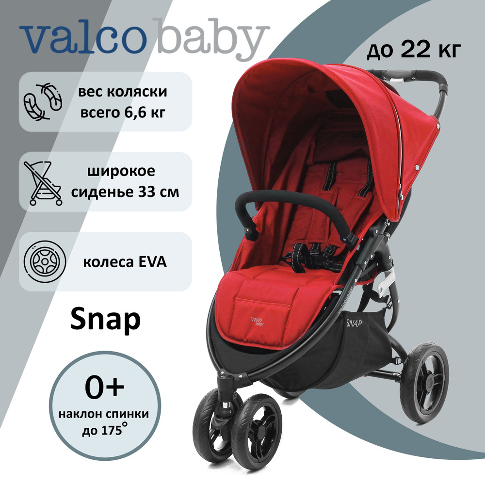 Коляска прогулочная Valco Baby Snap, цвет: Fire Red #1