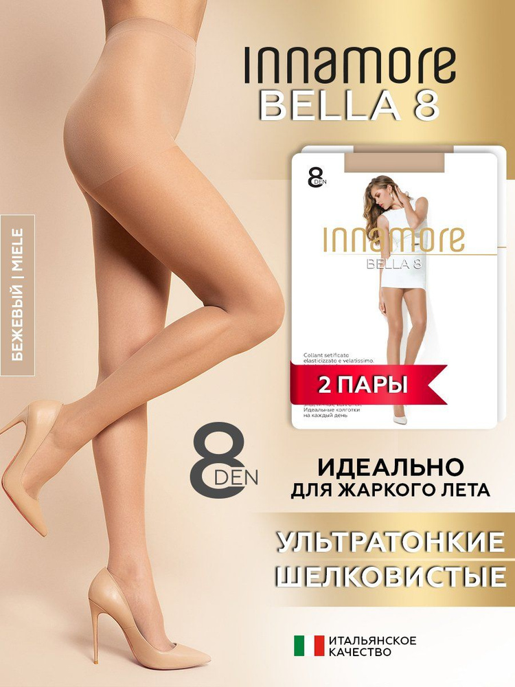 Колготки Innamore BELLA, 8 ден, 2 шт #1