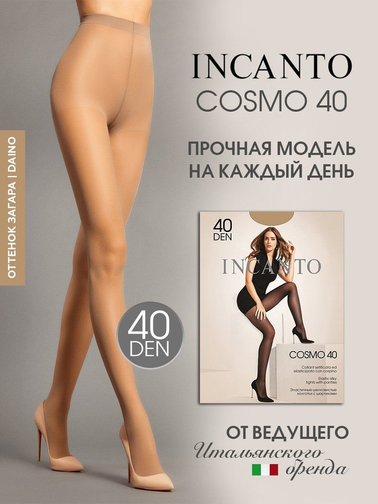 Колготки Incanto Cosmo, 40 ден, 1 шт #1