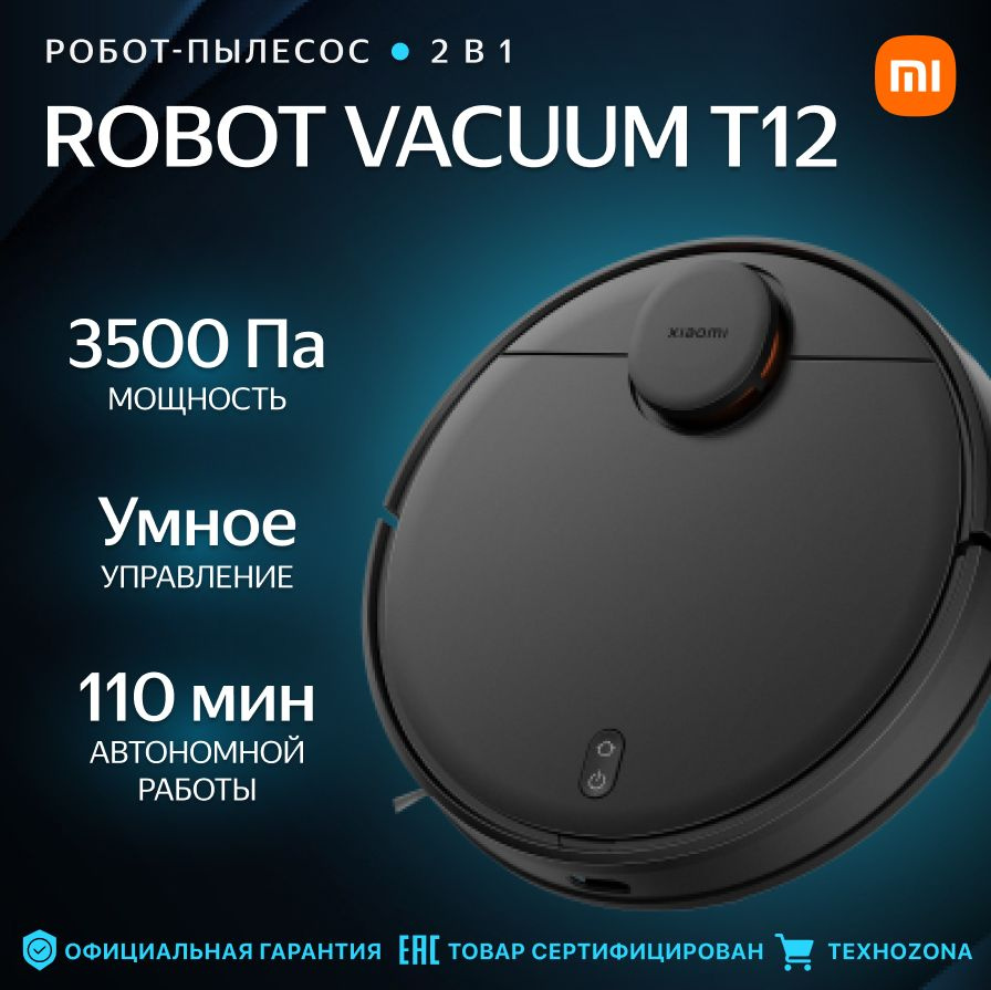 Робот-пылесос Xiaomi Robot Vacuum T12 (BHR7726GL) #1