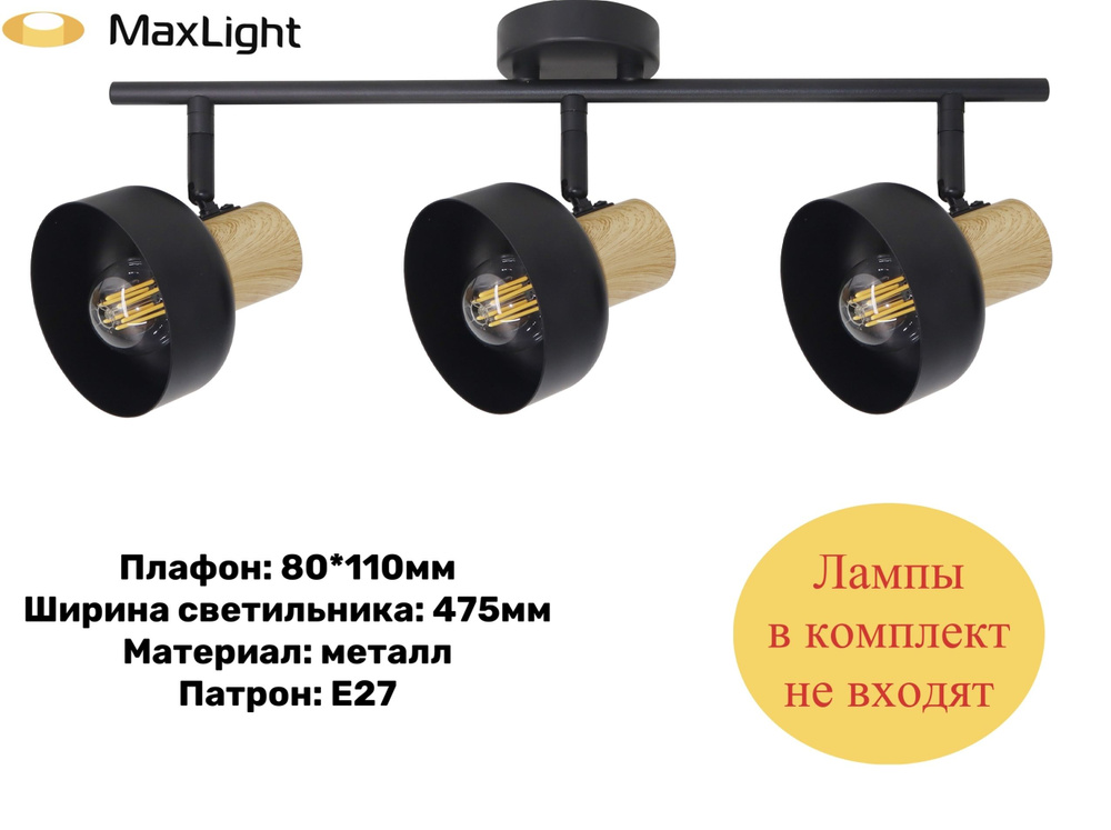 MaxLight Настенно-потолочный светильник, E27, 35 Вт #1