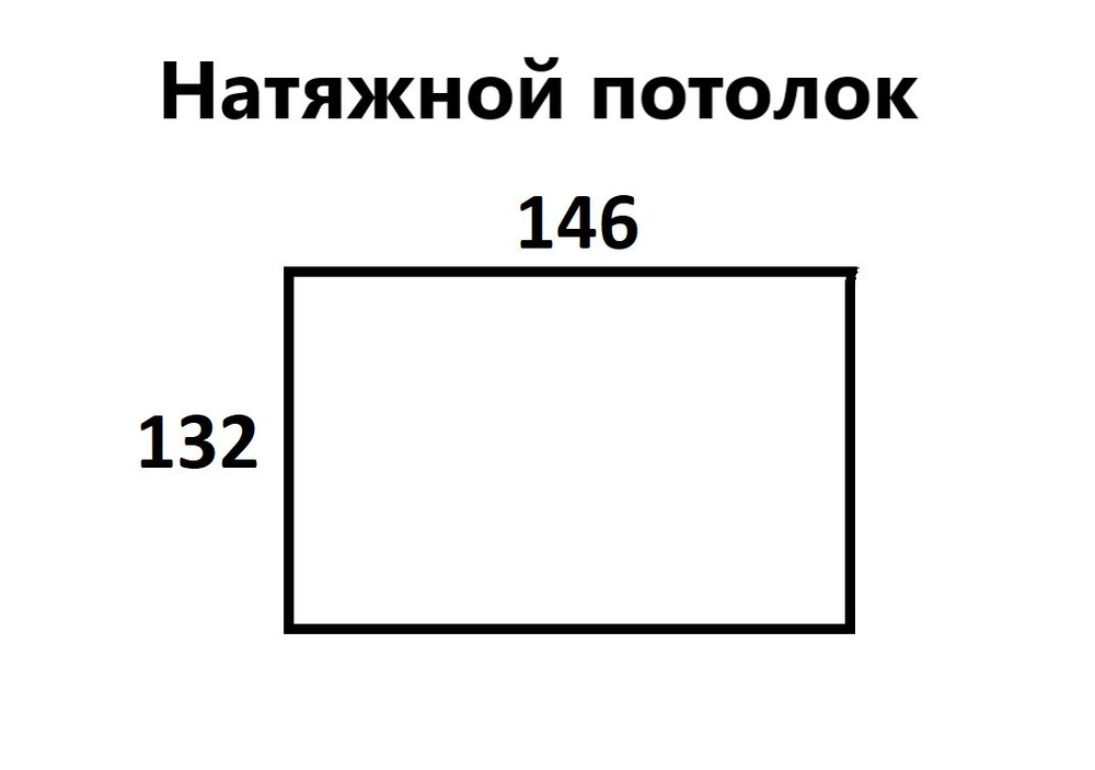 Натяжной потолок из пленки Cold Stretch (холодная натяжка) #1