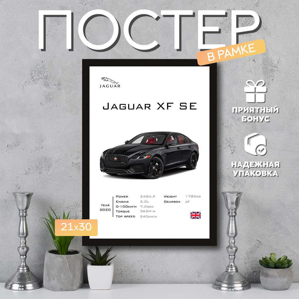 Интерьерный постер в рамке А4 Jaguar XF SE / Плакат для дома, интерьера / Подарок, другу, девушке, парню #1