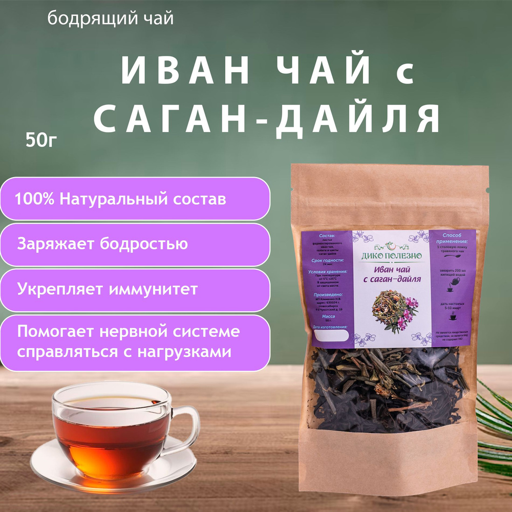 Иван чай с саган-дайля, 50 г #1