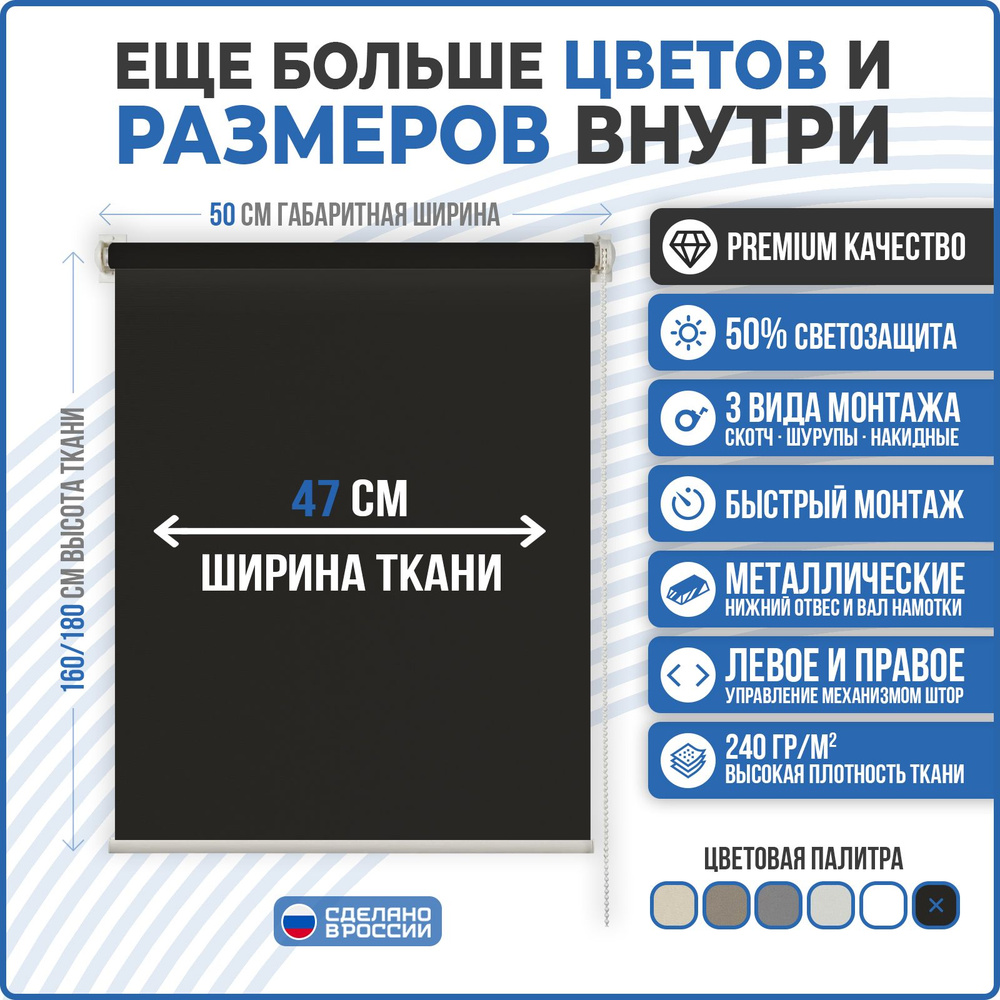 Рулонные шторы MINI COMFORT VEREND OKO 47x160см черный #1