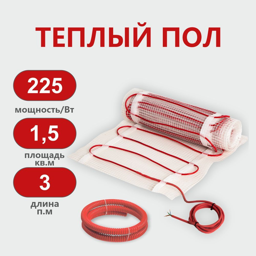 Теплый пол электрический под плитку KM Light 1,5 м2 #1