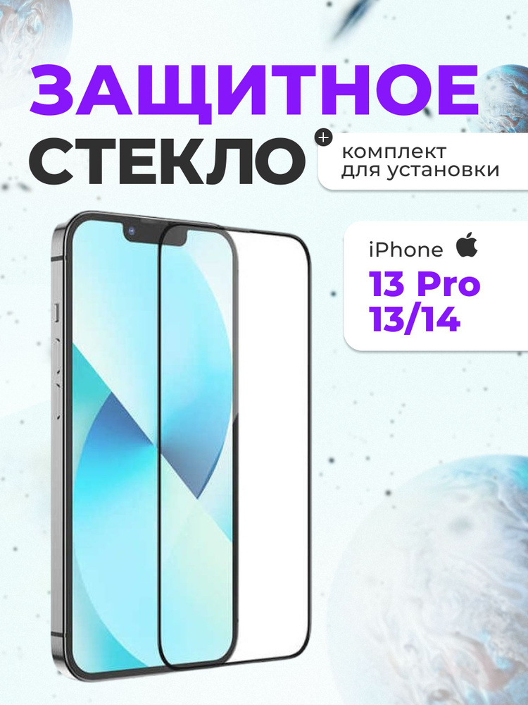 Защитное стекло для iphone 13 Pro/13/14 (6.1) HOCO 9D защита динамика черное  #1