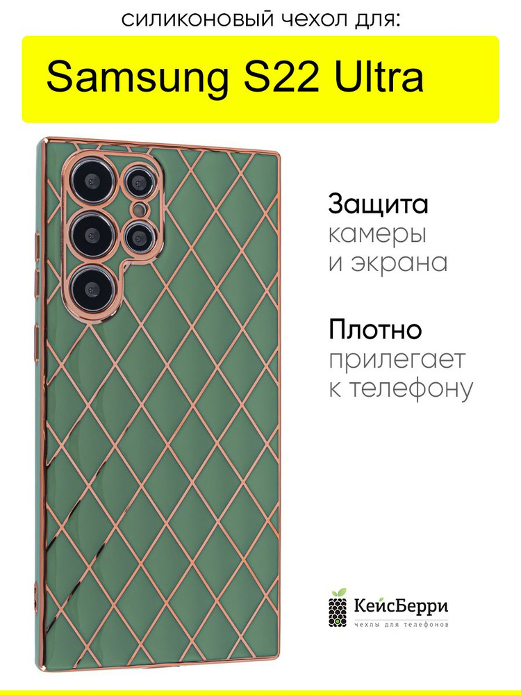 Чехол для Samsung Galaxy S22 Ultra, серия Plating #1