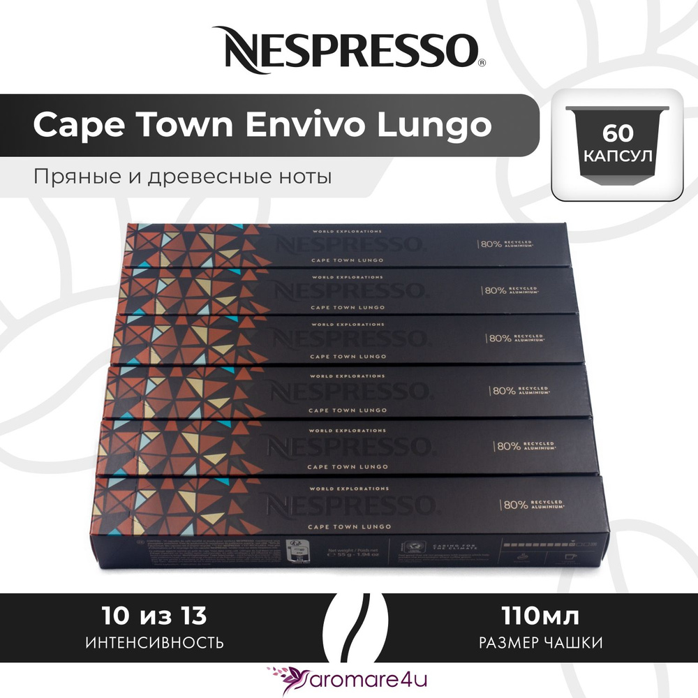 Кофе в капсулах Nespresso Cape Town Envivo Lungo - Древесный с горчинкой - 6 уп. по 10 капсул  #1