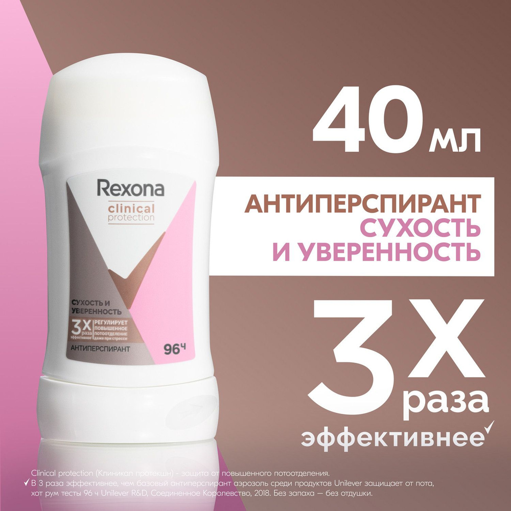 Дезодорант женский твердый антиперспирант Rexona Clinical Protection Сухость и Уверенность, защита 96 #1