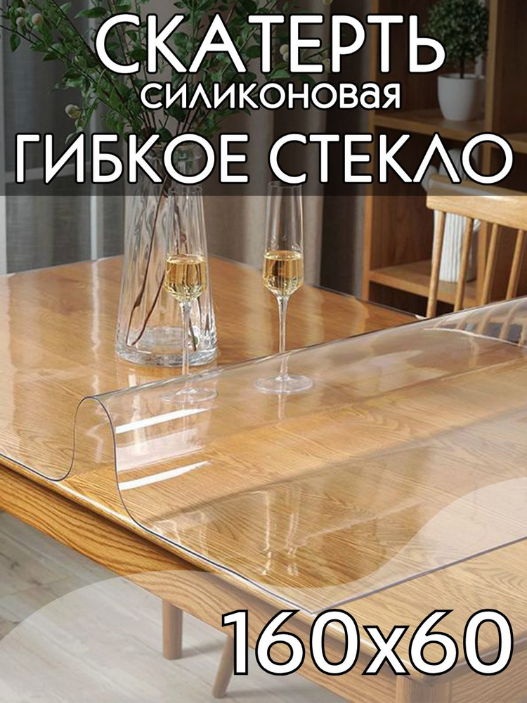 Soft Glass Гибкое стекло 60x160 см, толщина 0.5 мм #1