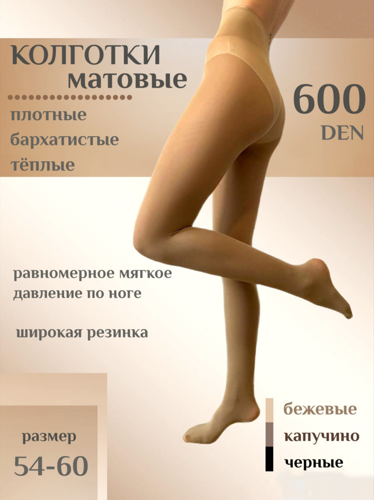 Колготки Для женщин, 600 ден, 1 шт #1