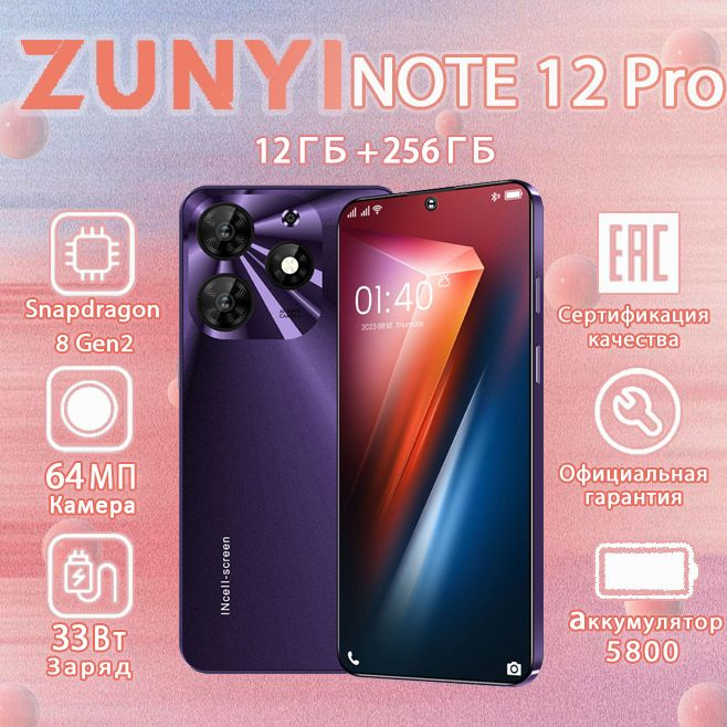 ZUNYI Смартфон Note 12 Pro Ростест (EAC) Russian Signature Edition 7,3-дюймовый экран Офисные игры Развлечения #1