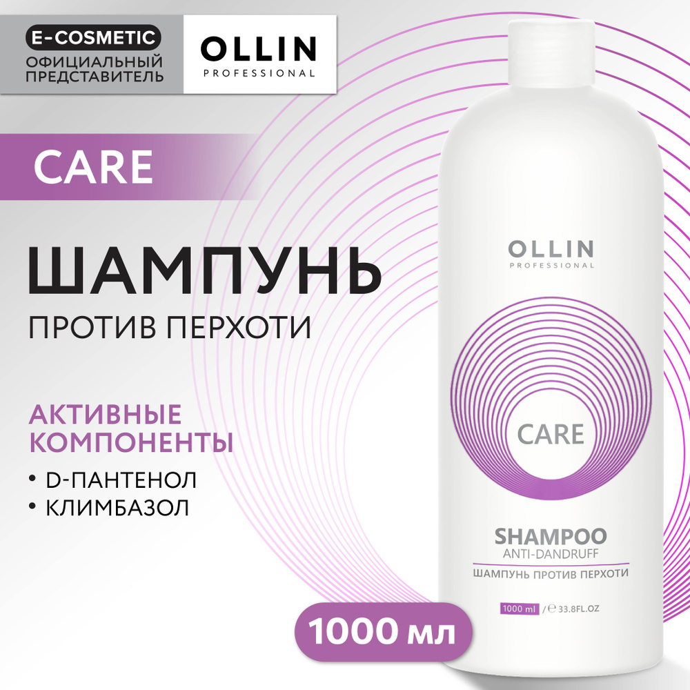 OLLIN PROFESSIONAL Шампунь против перхоти CARE anti-dandruff 1000 мл #1