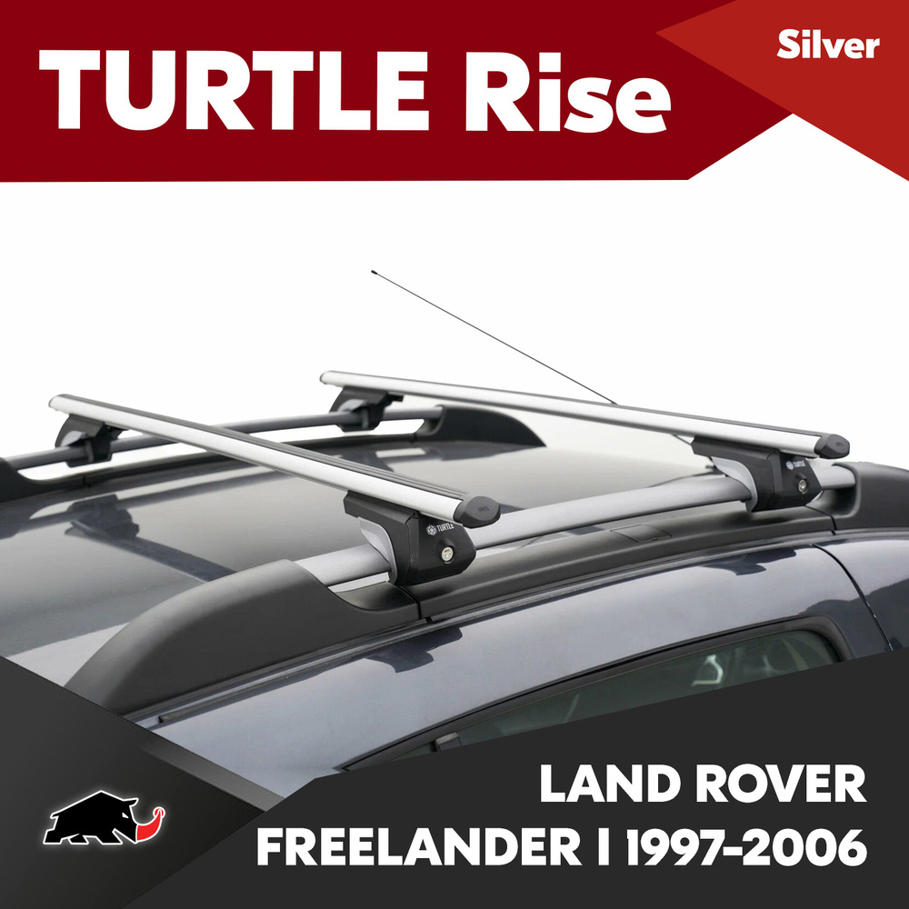 Багажник на LAND ROVER FREELANDER I 1997-2006 серебристые дуги - 118 см, на крышу автомобиля. Turtle #1