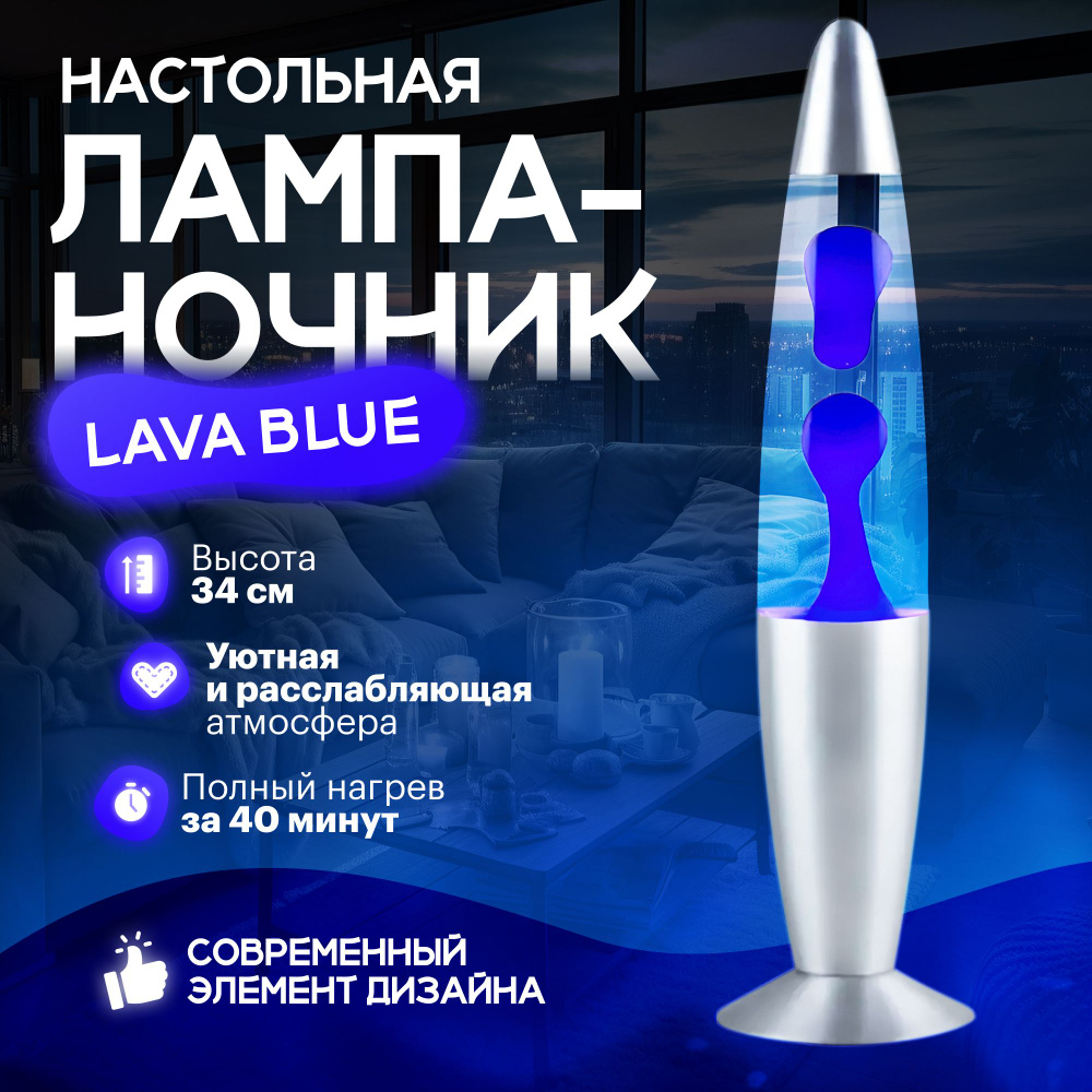 Лава лампа настольная LAVA / ночник, светильник 33,5 см #1