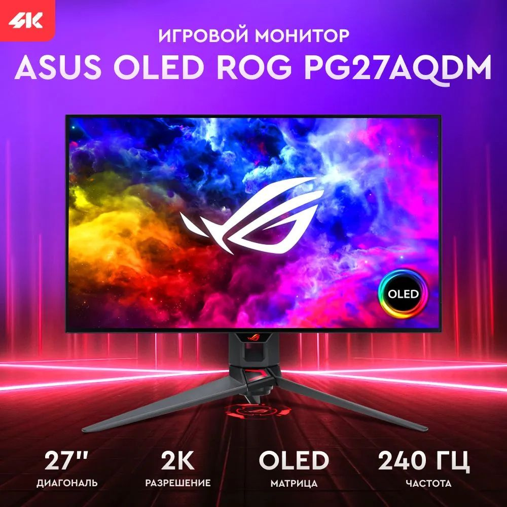 ASUS 27" Монитор ROG PG27AQDM, черный #1