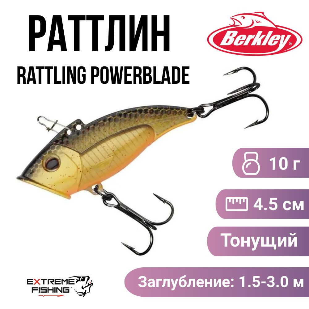 Раттлин Berkley Rattling Powerblade 4.5см 10г Drt Roach #1