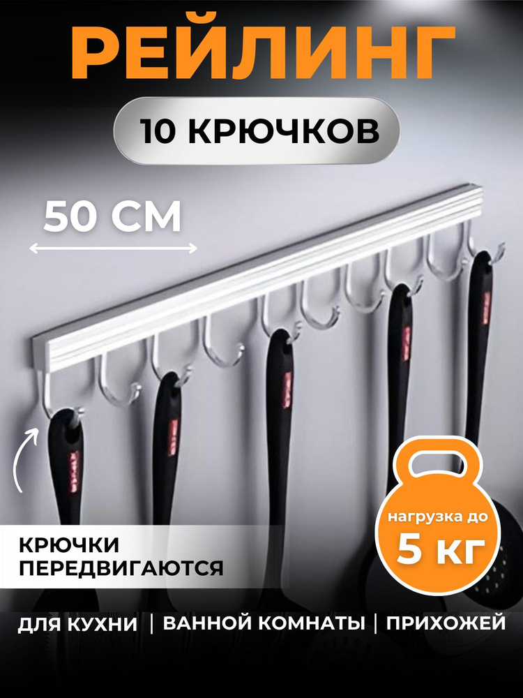 BALMEE Рейлинг для кухни, 50 см х 2 см х 7 см х 1 предм. #1