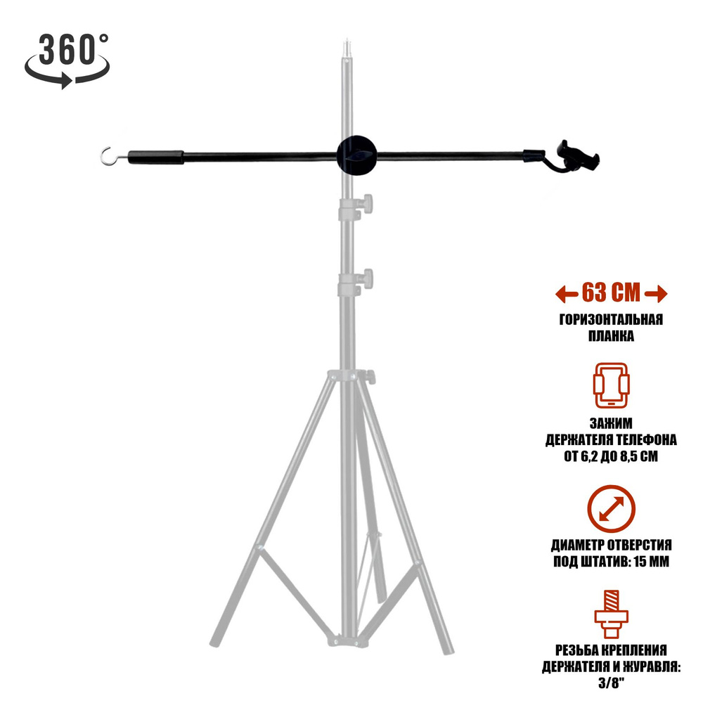 Наклонная стойка PRO-63-15T2K с крючком для противовеса с держателем для телефона для горизонтальной #1