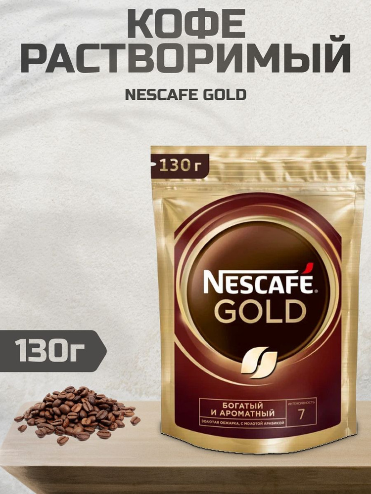 Кофе растворимый NESCAFÉ Сублимированный 130г. 1шт. #1