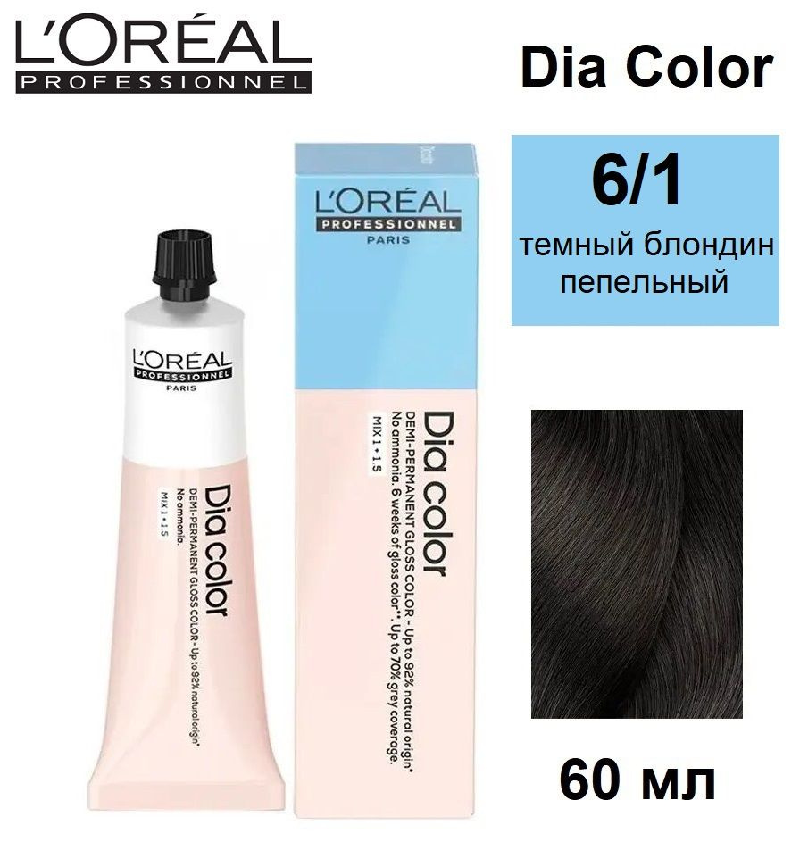 L'Oreal Professionnel Dia Color Краситель-блеск демиперманентный 6/1 темный блондин пепельный 60мл  #1