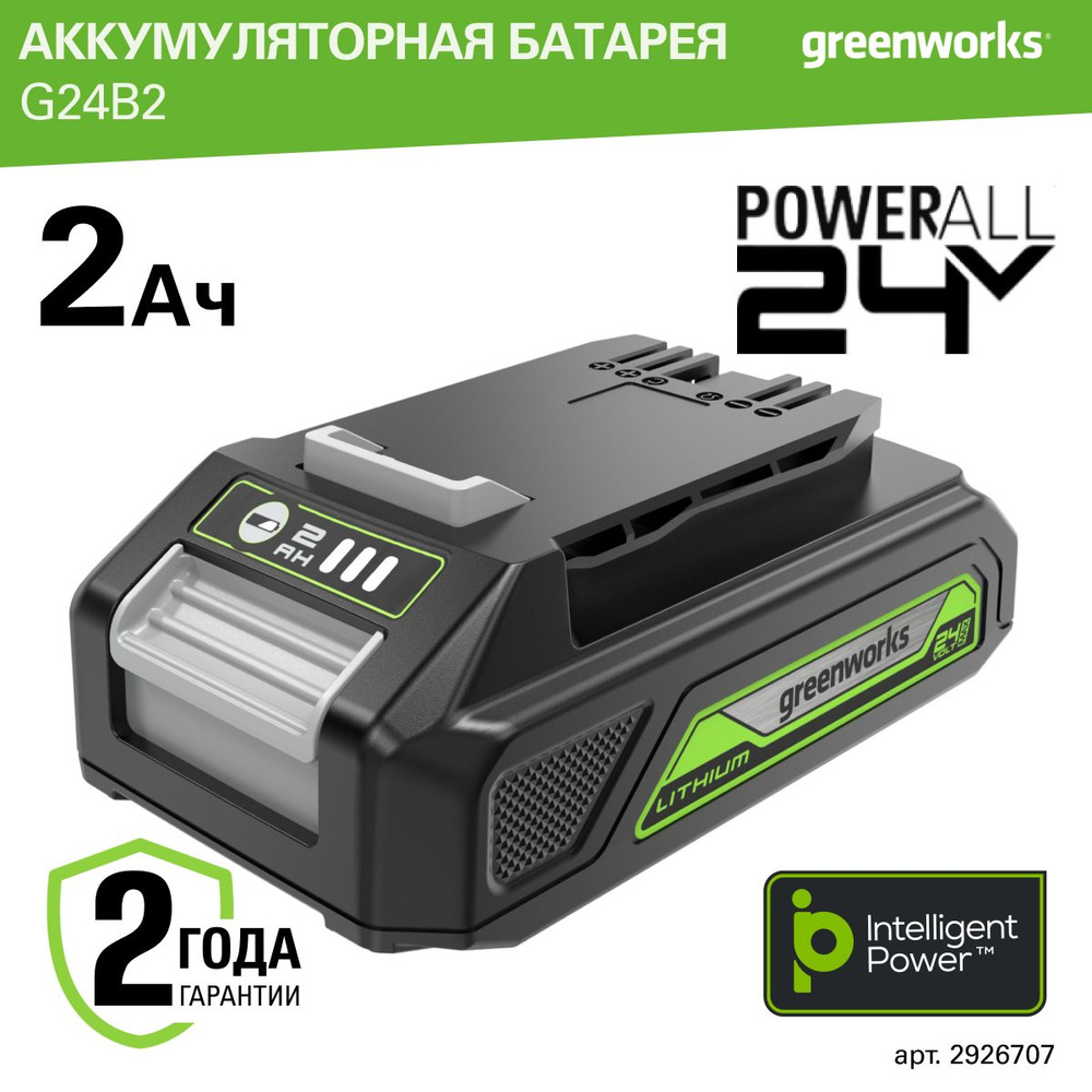 Аккумулятор Greenworks Арт. 2926707, 24V, 2 Ач #1