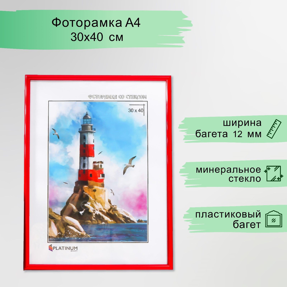 Фоторамка пластик "Радуга" 30х40 см, красный #1