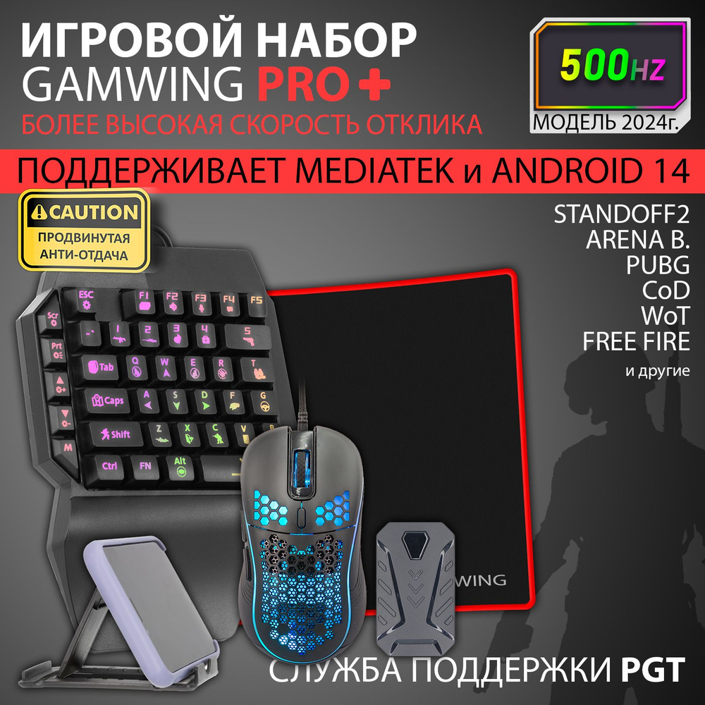 Клавиатура для телефона Gamwing Mix PRO Set (игровой набор клавиатура и мышка для PUBG Android+MTK / #1