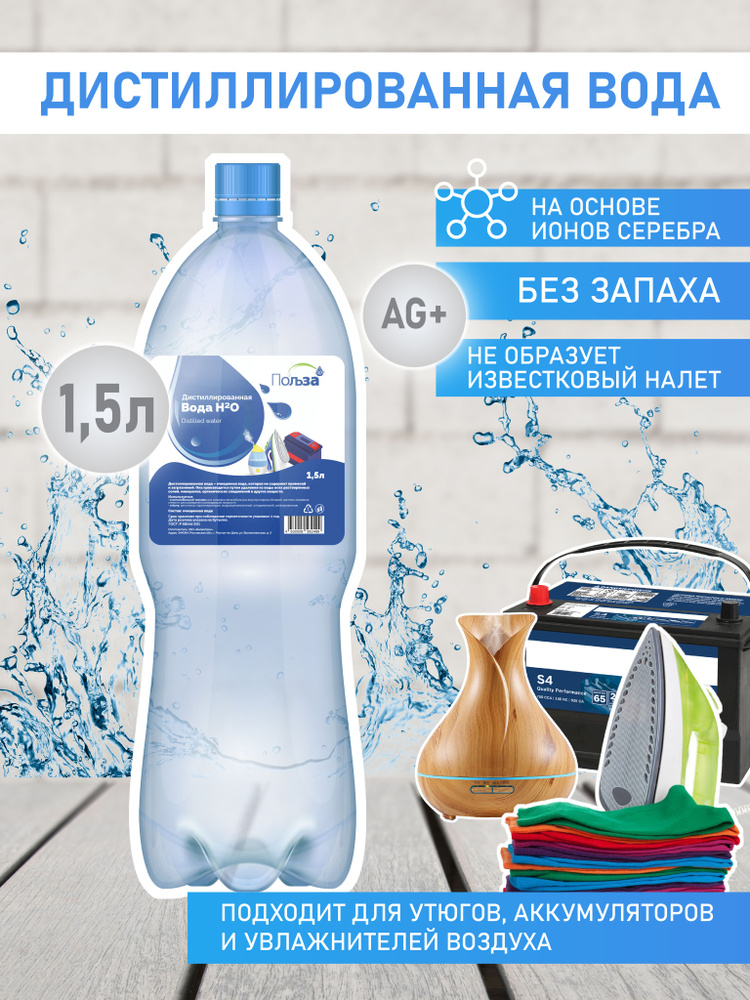 Вода-Польза Вода дистиллированная, 1.5 л, 1 шт. #1