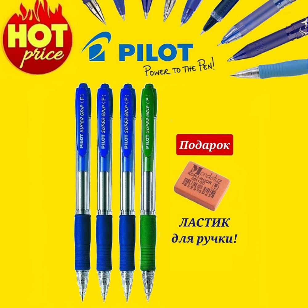 Ручка PILOT Super Grip F (0.7 мм), шариковая автоматическая, КЛАССИЧЕСКИЙ КОРПУС ( СИНЯЯ - 3 шт., ЗЕЛЕНАЯ #1