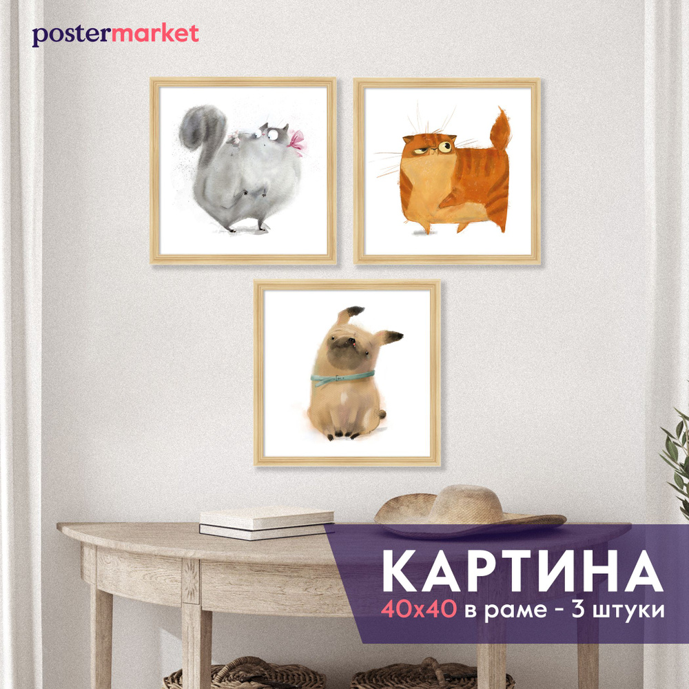 Картины модульные Postermarket "Домашние питомцы"40х40 см - 3 шт #1