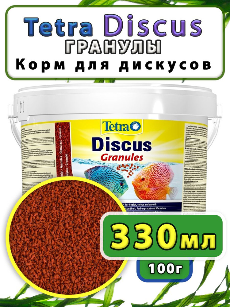 Корм для рыб Discus Granules 100грамм #1