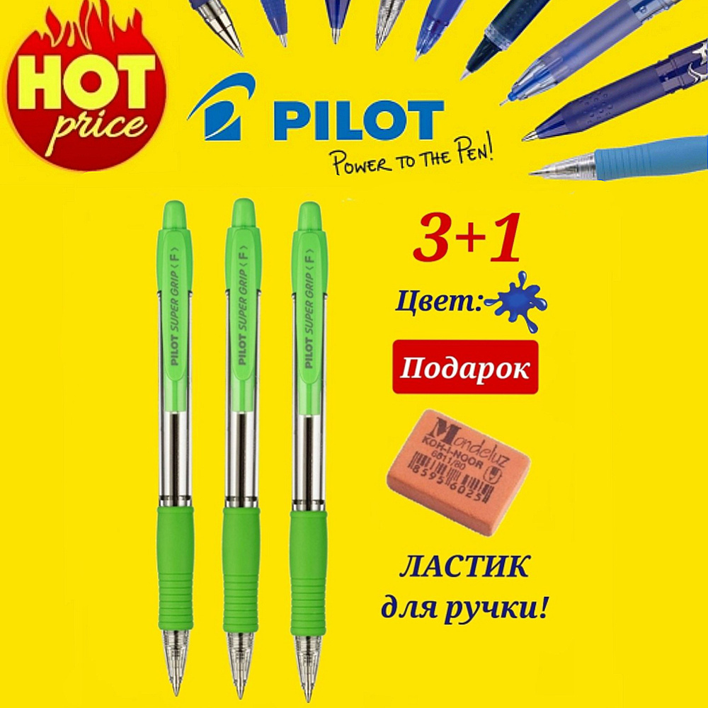 Ручка PILOT Super Grip F (0.7 мм), шариковая автоматическая, синяя САЛАТОВЫЙ КОРПУС ( 3 шт. ) + ПОДАРОК #1