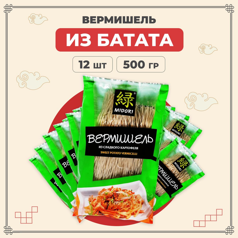 Midori Лапша бататная, китайская, азиатская из сладкого картофеля 500 г 12 шт / Мидори вермишель из батата #1