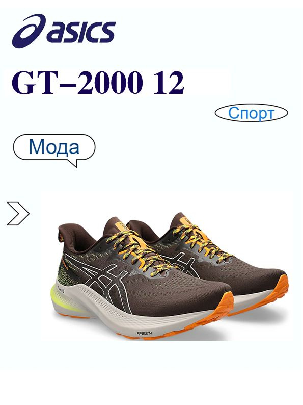 Кроссовки ASICS GT-2000 12 #1