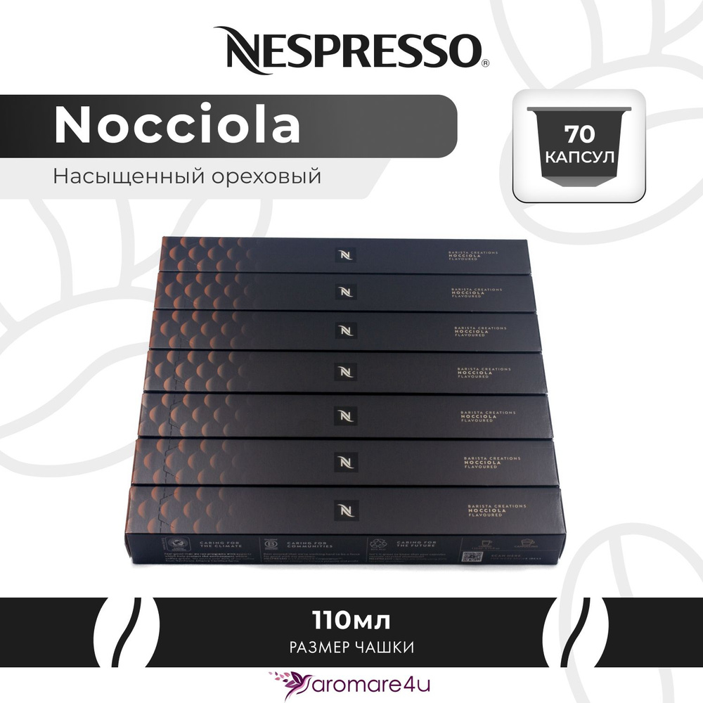 Кофе в капсулах Nespresso Nocciola 7 уп. по 10 капсул #1