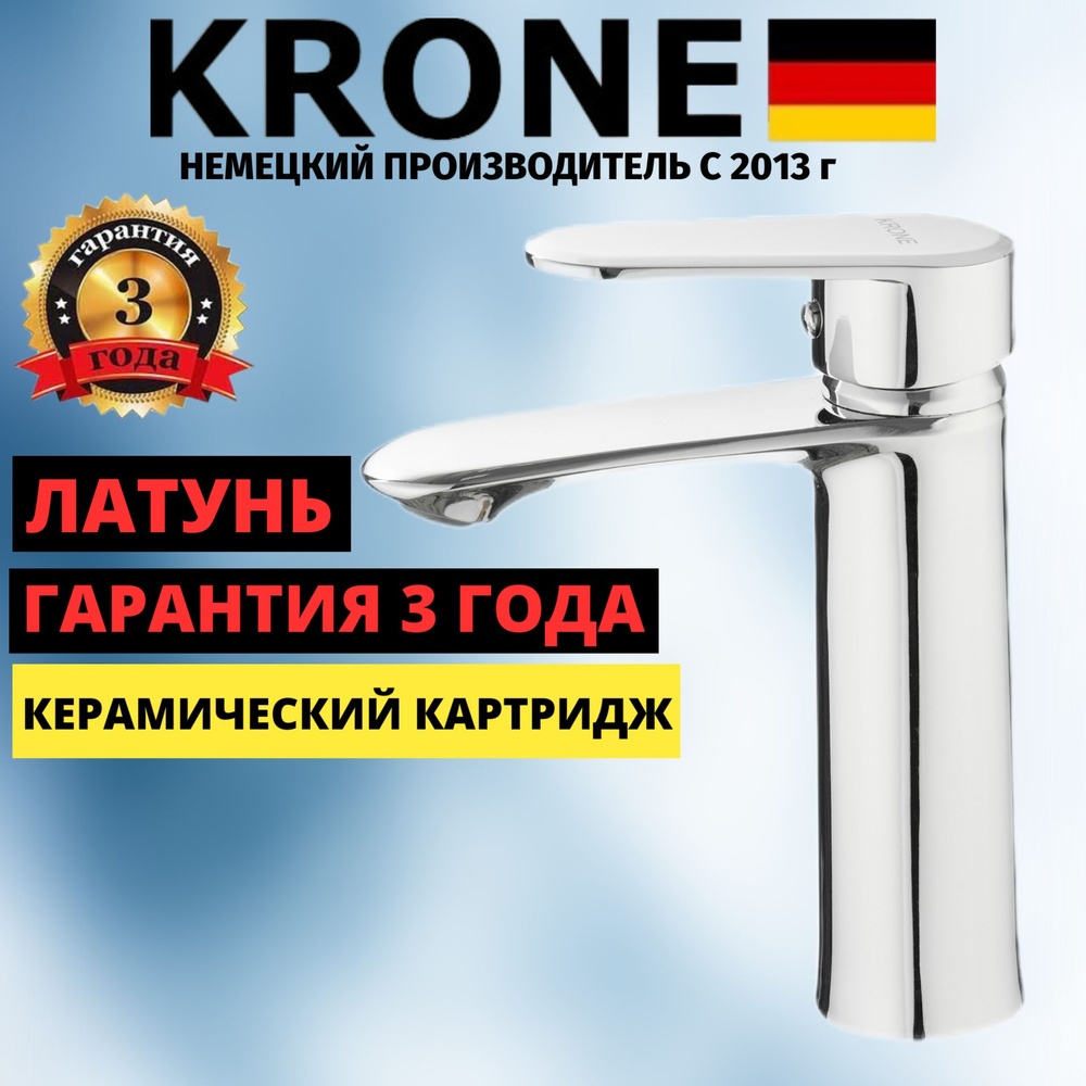 Смеситель для раковины KRONE 12-67 латунь #1