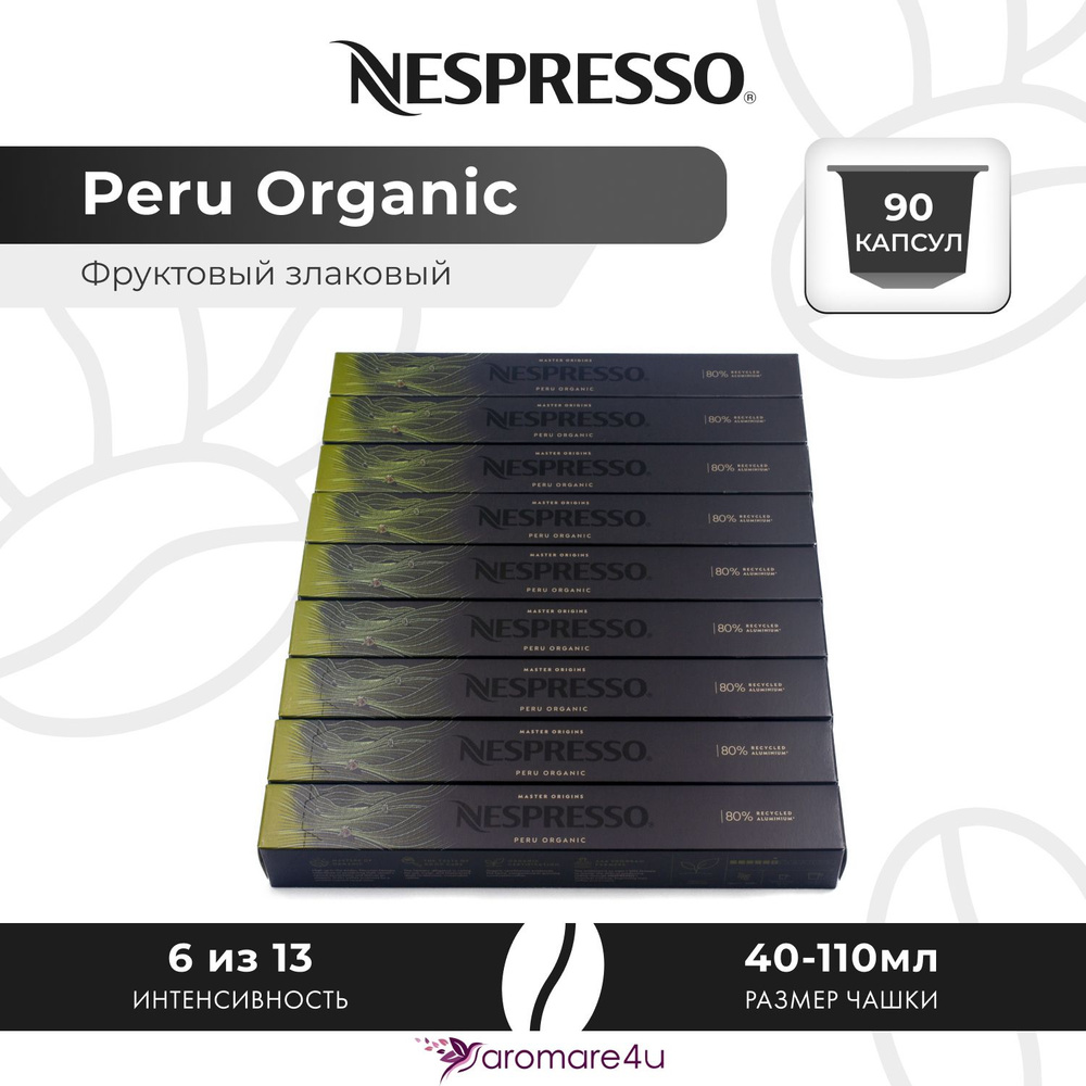 Кофе в капсулах Nespresso Peru Organic 9 уп. по 10 капсул #1