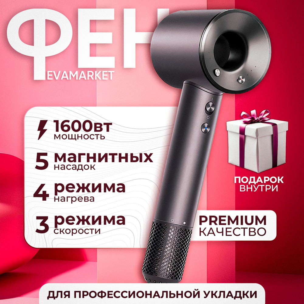 Профессиональный фен для волос Eva Hair Dryer 1600 Вт, 3 скорости, 5 насадок  #1