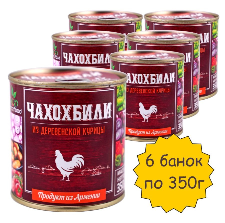 Чахохбили из деревенской курицы, 350г х 6шт ECOFOOD (Армения) #1