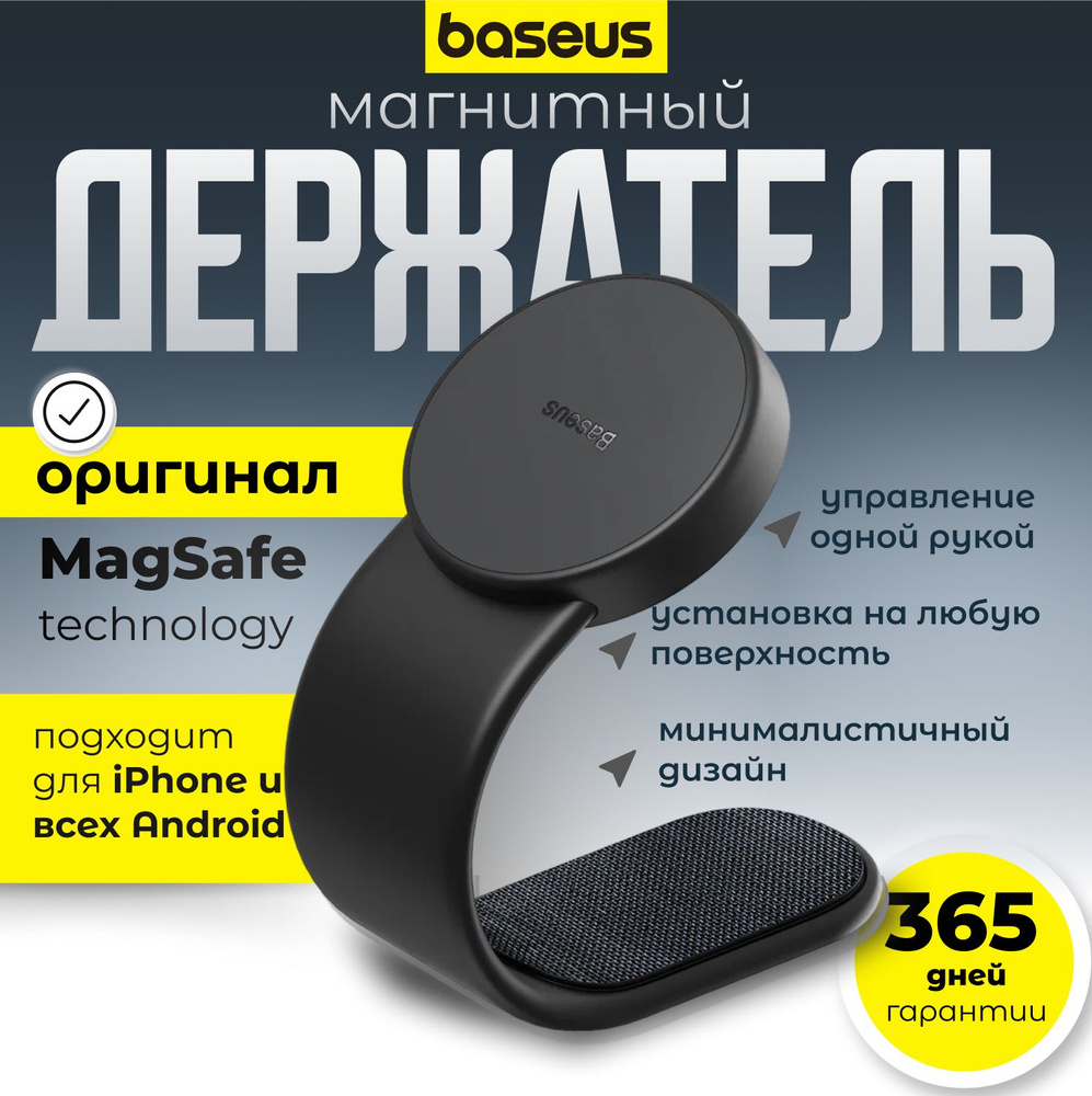 Baseus Автомобильный держатель для телефона MagSafe магнитный универсальный гибкий  #1