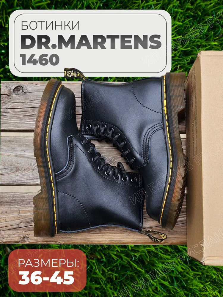 Ботинки Dr. Martens 1460 #1